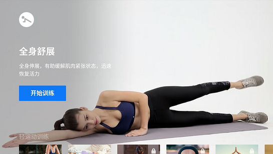 天天健身截图2