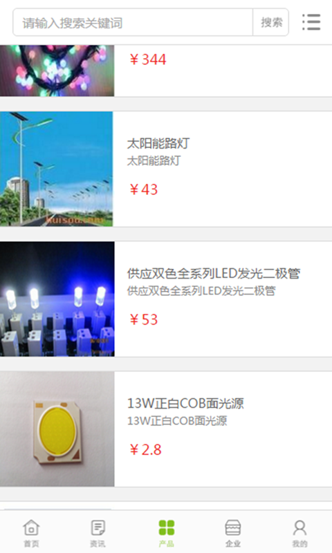 中国led导航网截图2