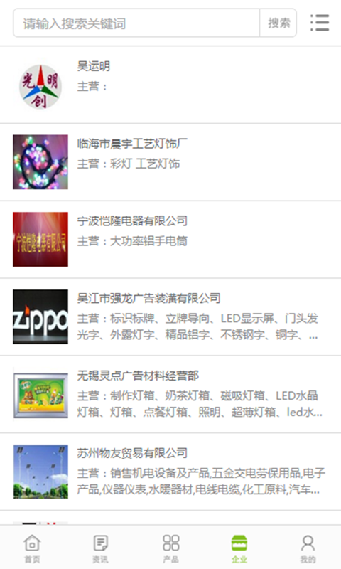 中国led导航网截图3