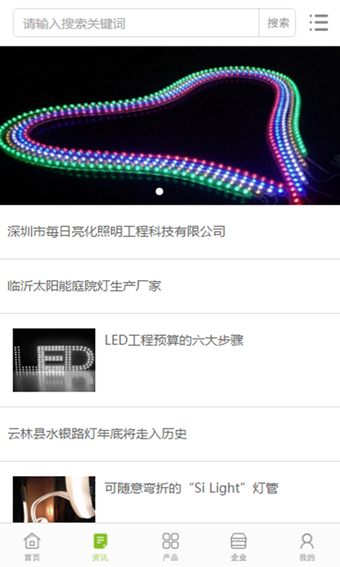 中国led导航网截图1