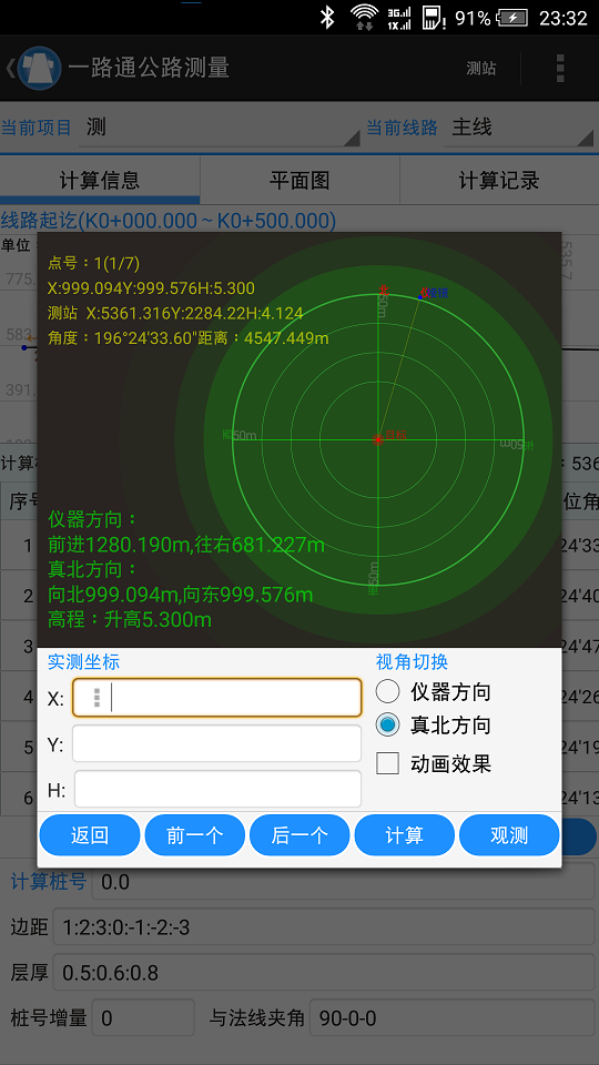 一路通公路测量软件