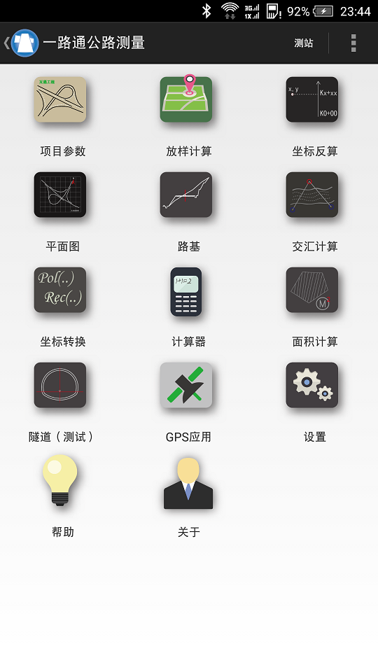 一路通公路测量软件