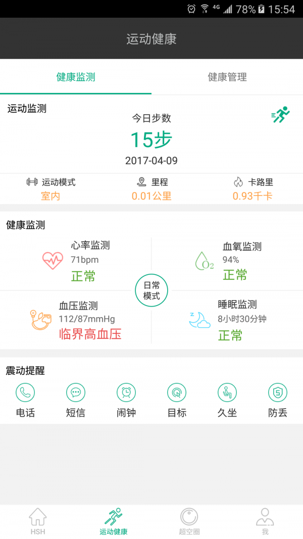 超空健康截图1