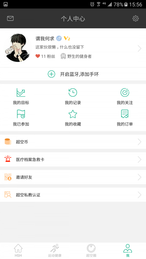 超空健康截图2
