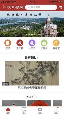 欧亚寻宝截图1