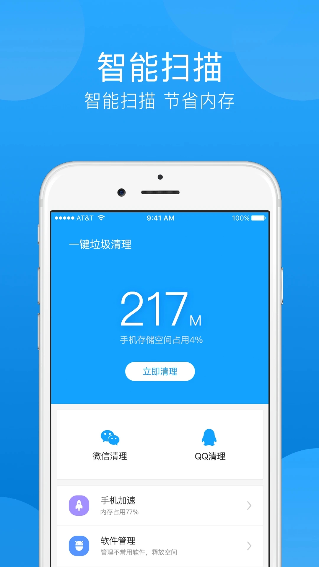 一键清理垃圾下载_一键清理垃圾官网版下载-2