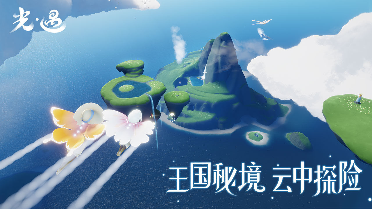 光遇2截图3