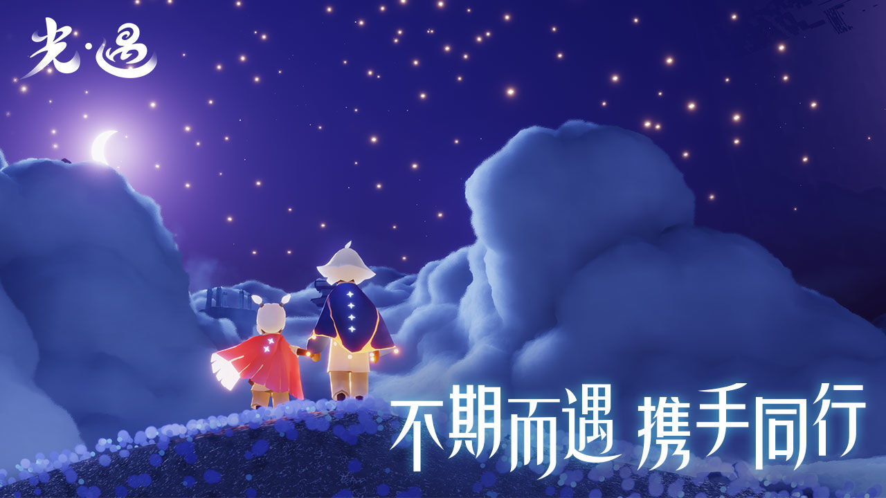 光遇2截图1