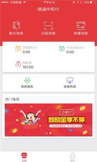 中和付截图2