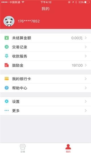 中和付截图1