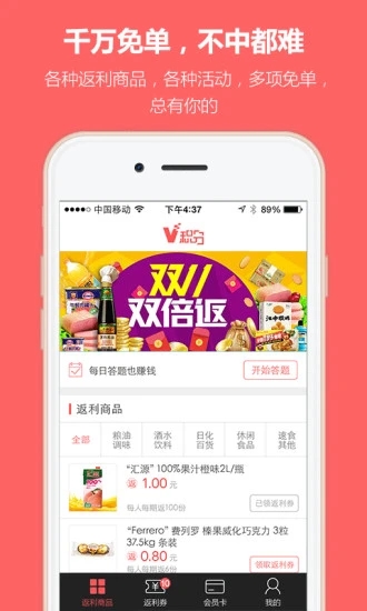 v积分返利会员卡-01