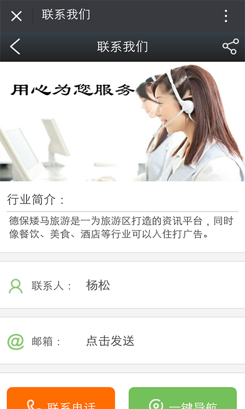 德保矮马旅游下载_德保矮马旅游官网版下载-1