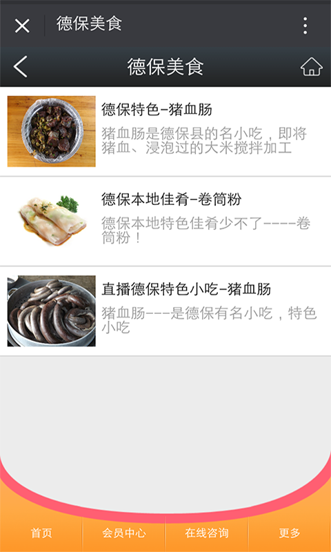 德保矮马旅游下载_德保矮马旅游官网版下载-2