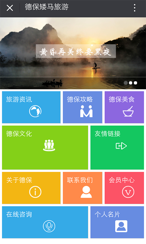 德保矮马旅游下载_德保矮马旅游官网版下载-0