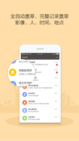 章管家截图