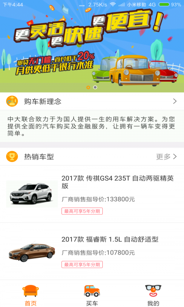 中大用车截图2