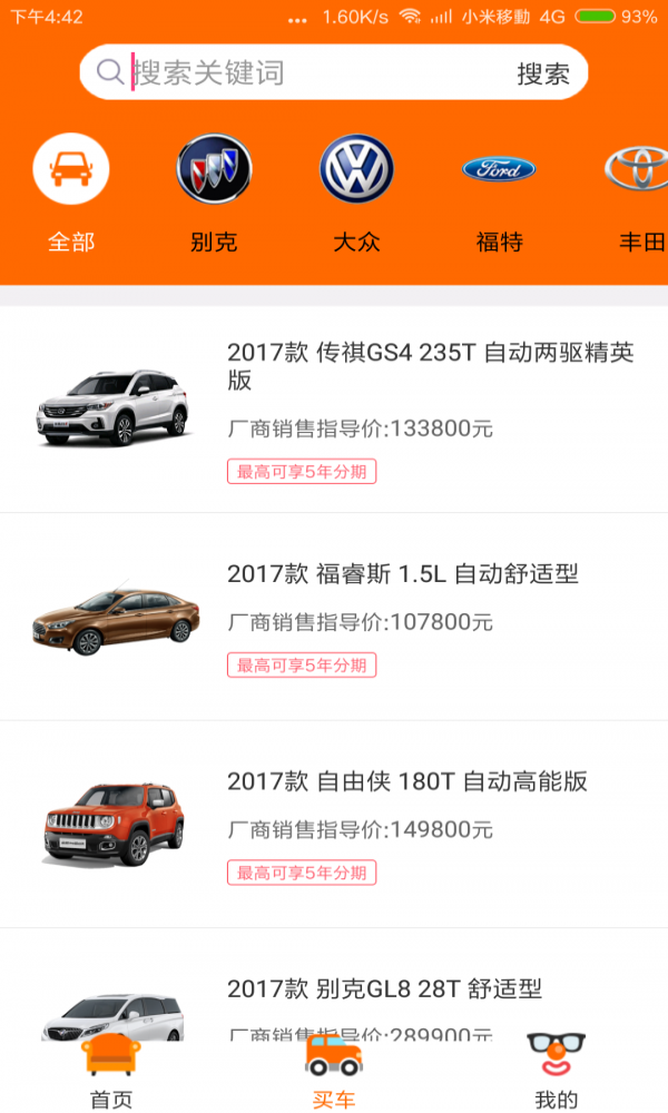 中大用车截图1