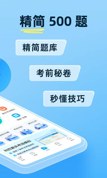驾考宝典精华版截图1