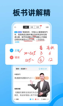 驾考宝典精华版截图3