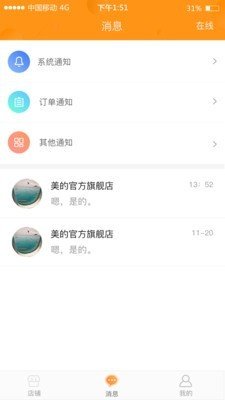 鼎电管家商家端截图2