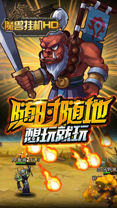 魔兽挂机hd截图2