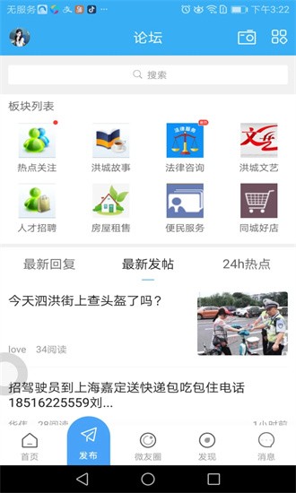 微泗洪_截图1