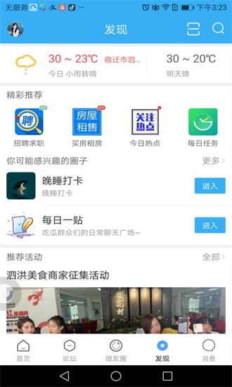 微泗洪_截图2