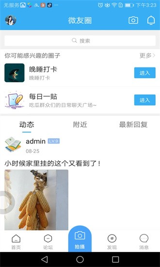 微泗洪_截图3