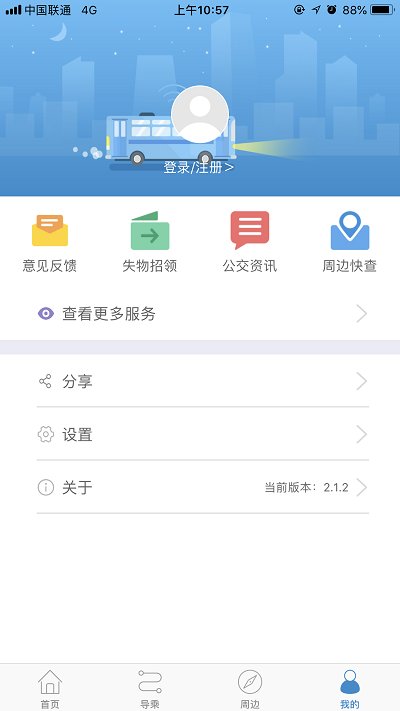 青岛真情巴士截图1