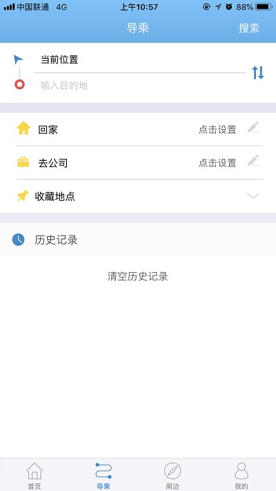 青岛真情巴士截图2