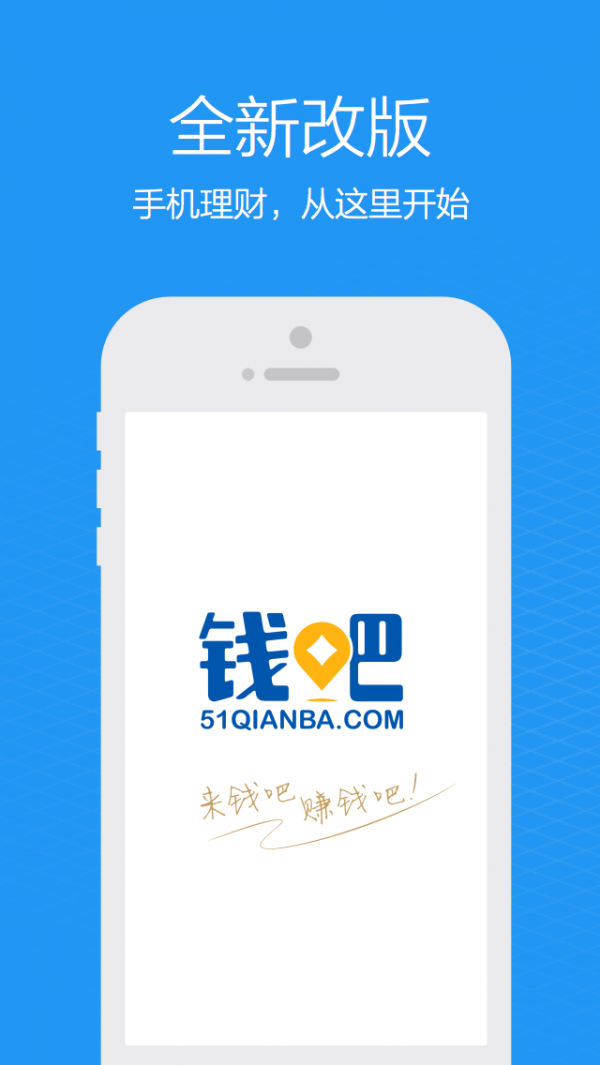 钱吧理财-01