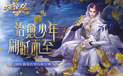 大唐无双坐骑截图3