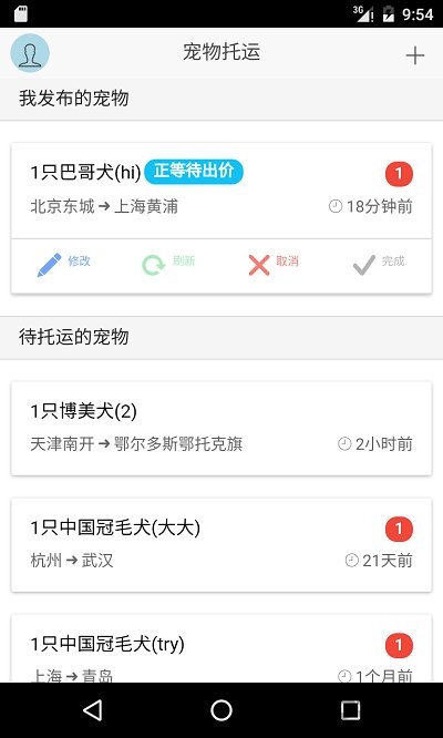 宠物托运截图3