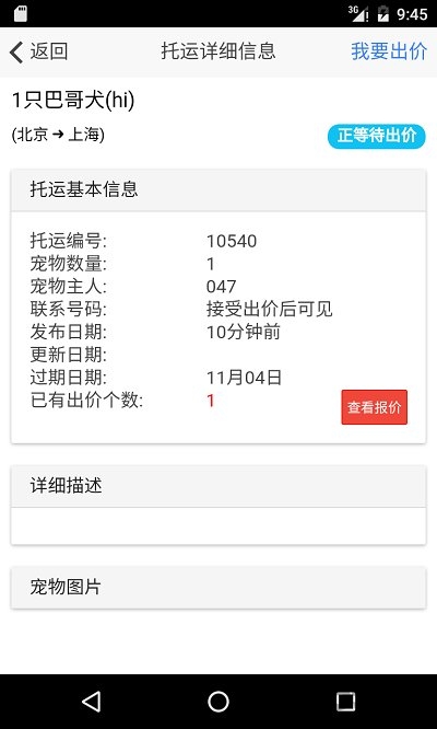宠物托运截图1