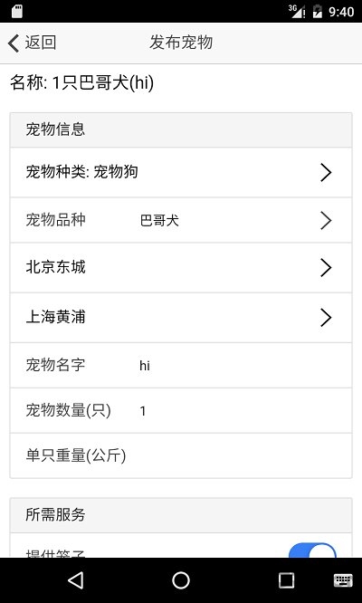 宠物托运截图2