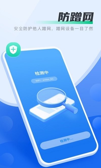 马上连wifi截图1
