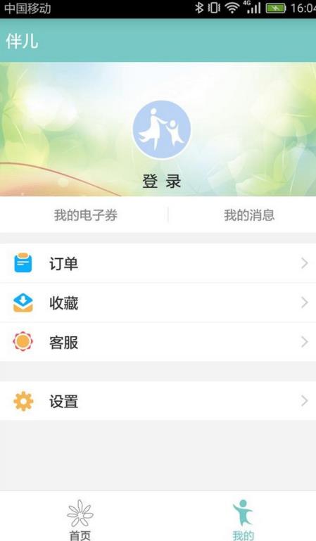 伴儿截图3
