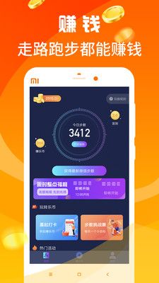 乐享走路截图1