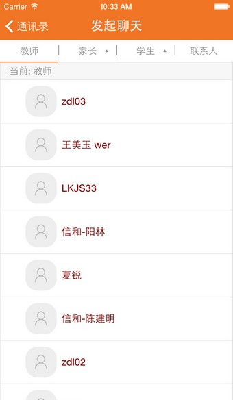 信和教育平台截图2