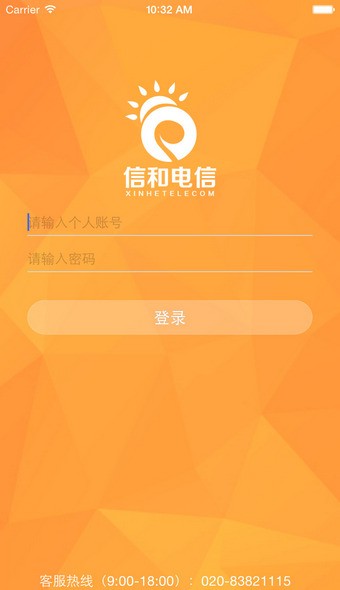 信和教育平台截图1