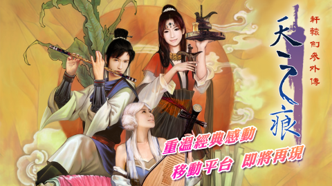 轩辕剑叁外传之天之痕九游版截图1