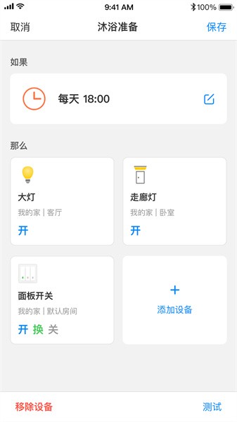 tplink智能家居截图3