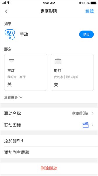 tplink智能家居截图1