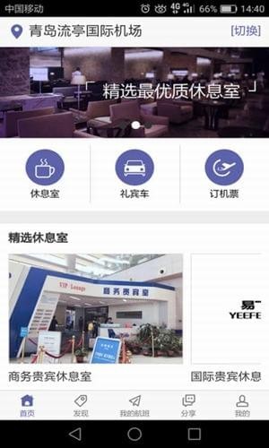 易飞出行截图1