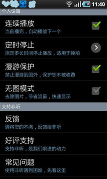 非听不可截图3