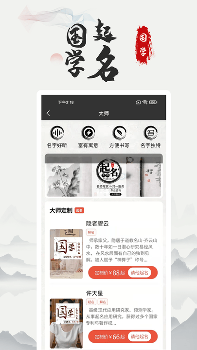 帮起名截图3