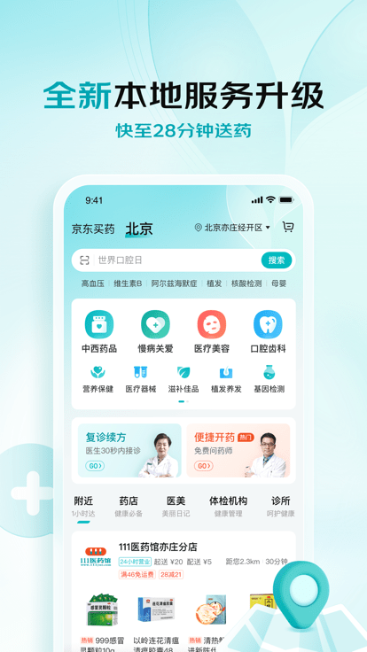 京东医药app截图2