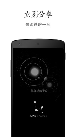 立刻分享截图4