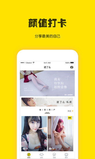 遮了么截图3