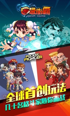 口袋街霸破解版截图3